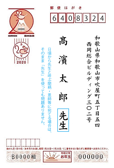 意外と知らない 年賀状の宛名面の書き方に関するルール マナー 年賀本舗ブログ