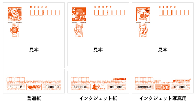 年賀はがきの種類と特徴 普通紙とインクジェット紙の違いなど 年賀本舗ブログ