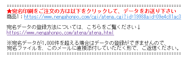 年賀本舗ご注文確認メール