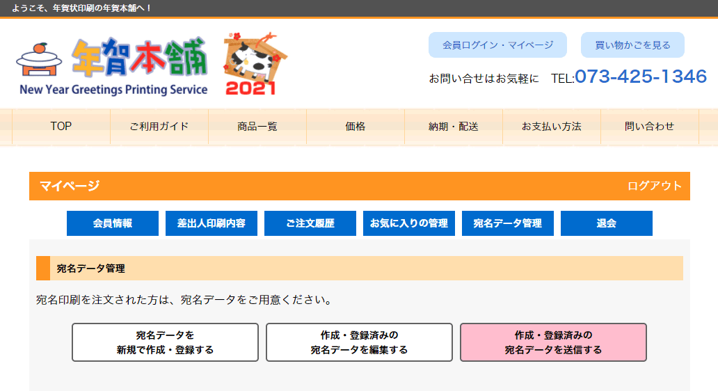 会員マイページ画面