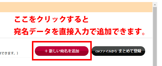 新しい宛名を追加ボタン