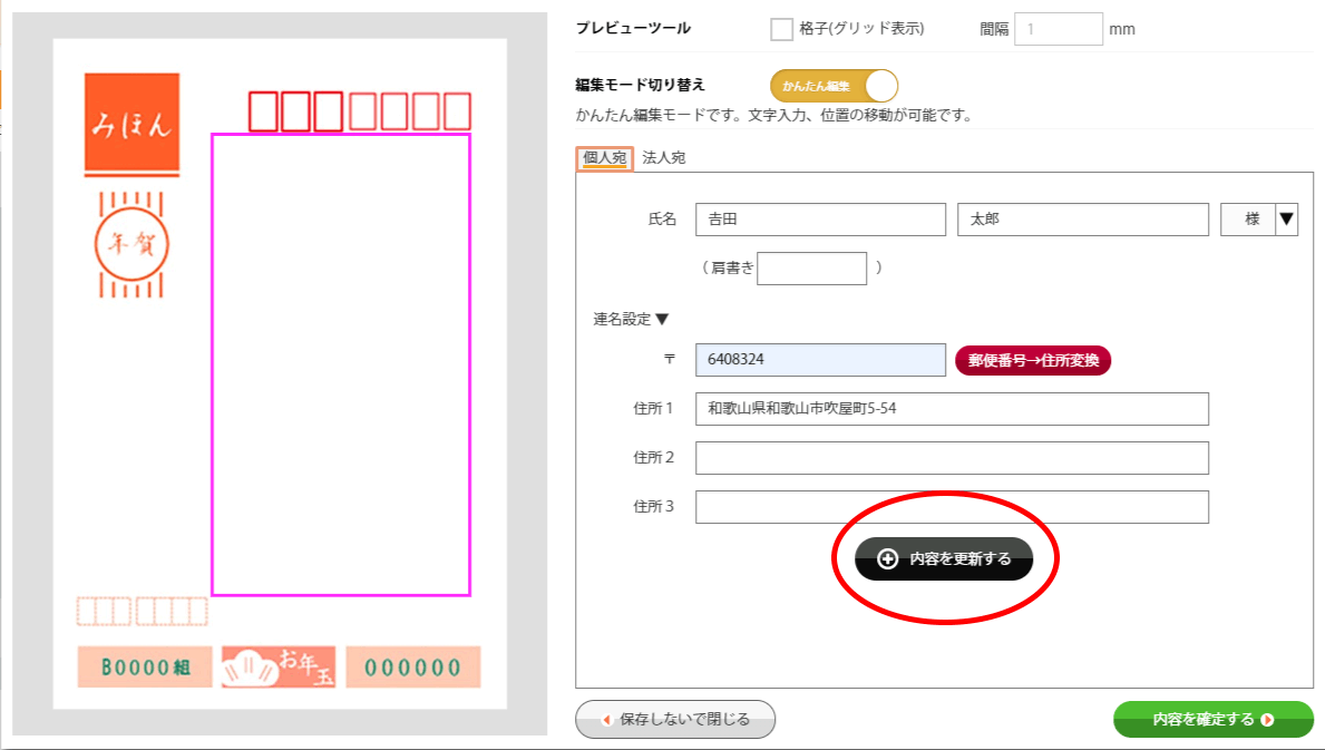 宛名情報入力画面