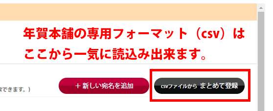 CSVファイルからまとめて登録ボタン