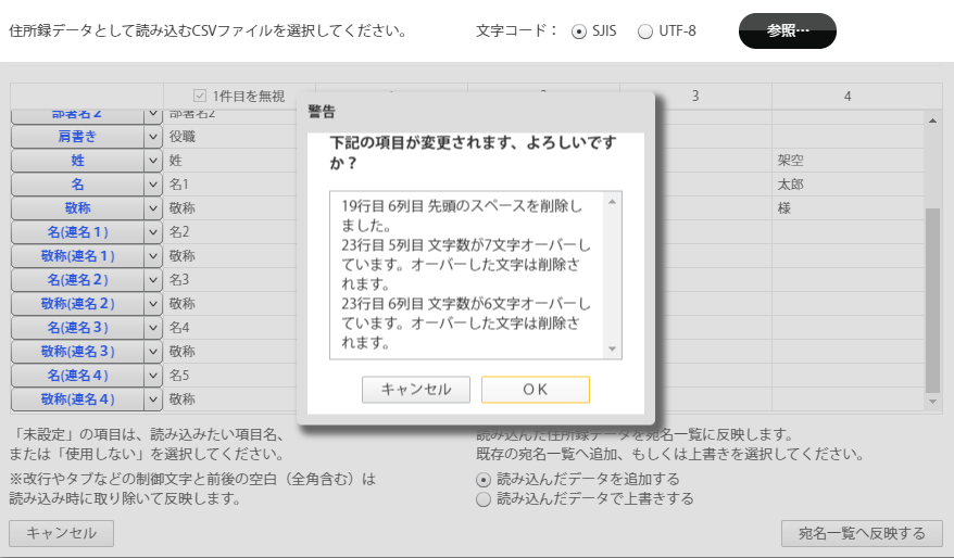 CSVファイル読み込みエラーの具体例