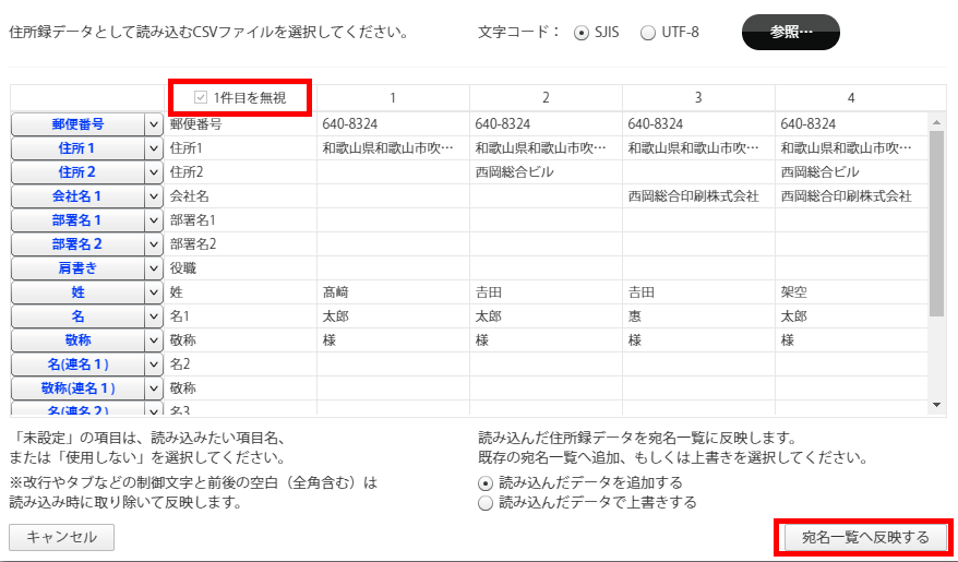 宛名CSVデータ読み込み画面