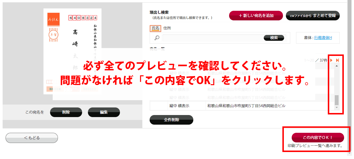 宛名印刷「この内容でOK」ボタン