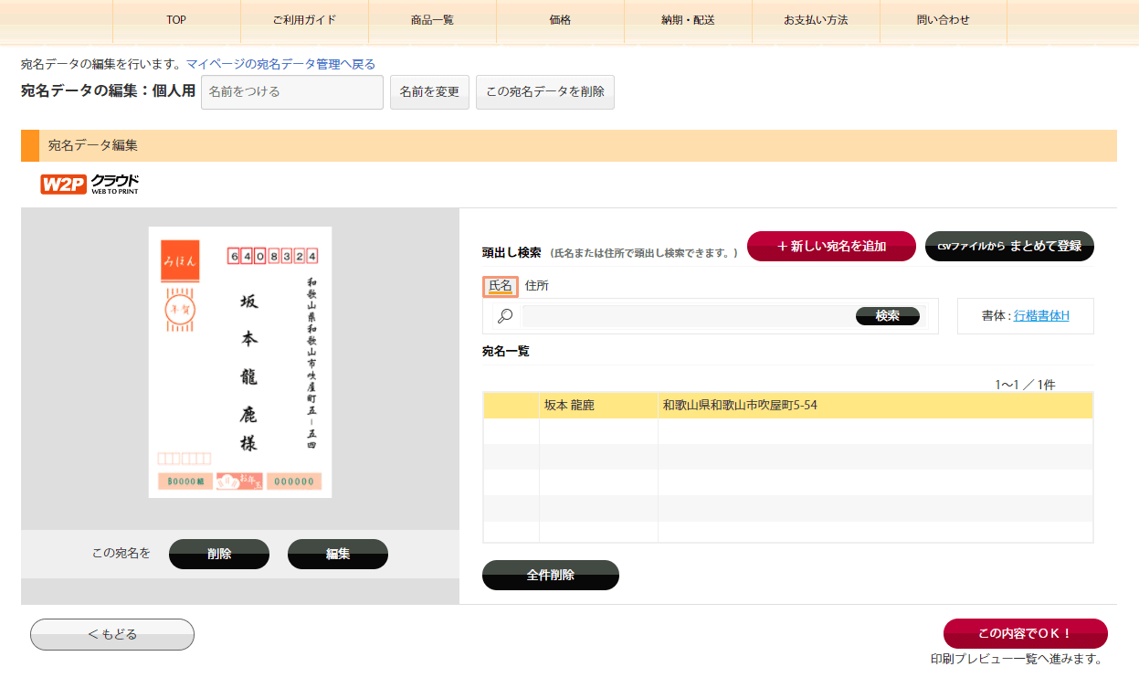 宛名データ編集画面