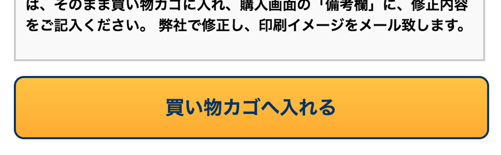 買い物かごへ入れる