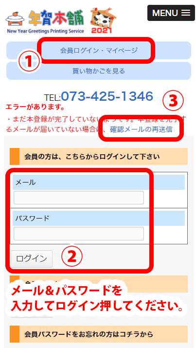 確認メールの再送信ボタン（スマホ）