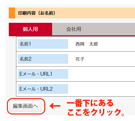 編集画面へボタン