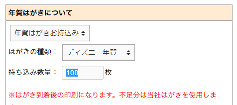 持ち込みはがき枚数指定画面