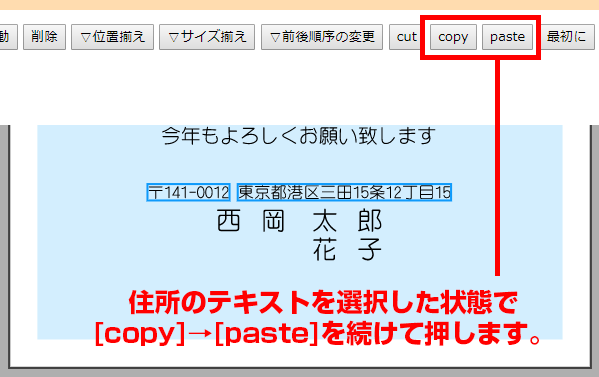住所のコピー、ペースト