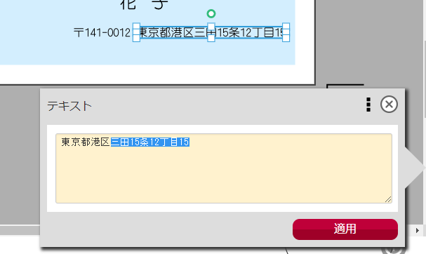 選択した住所の確定