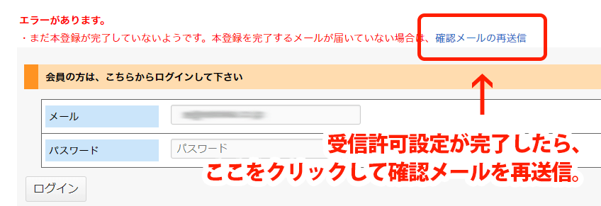 確認メールの再送信ボタン