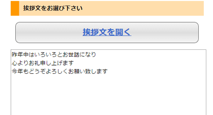 挨拶文選択画面