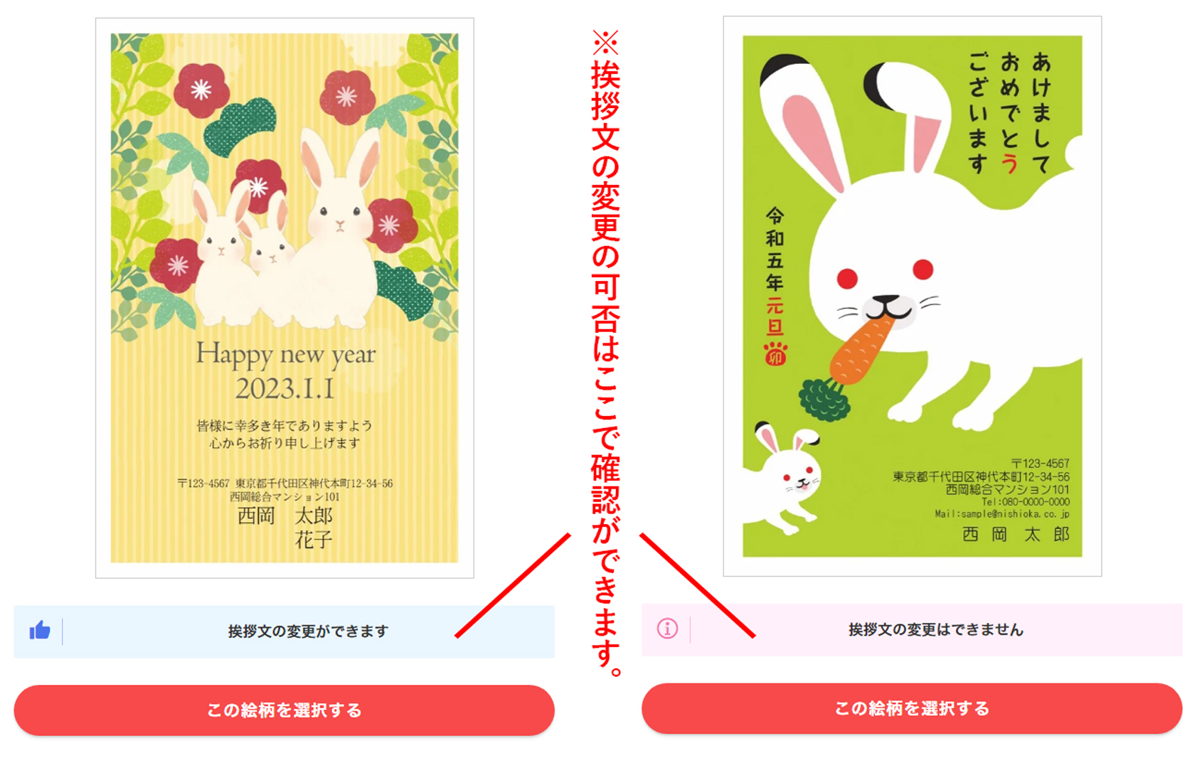 挨拶文の変更の有無を表示しています。