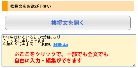 挨拶文の修正