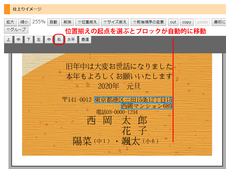 位置揃えの起点をクリック