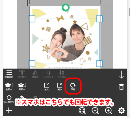 スマホで画像回転