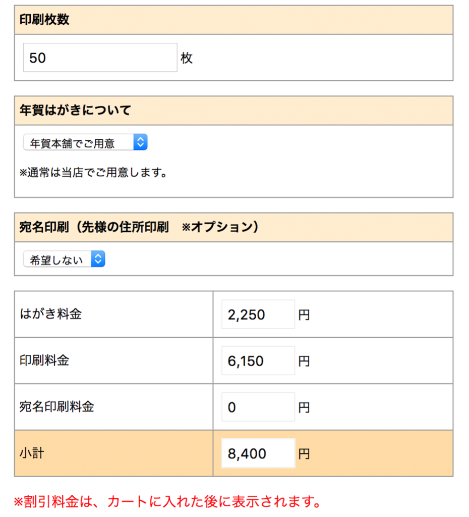 価格の計算画面