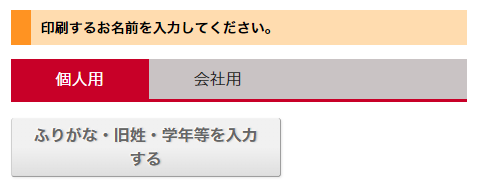 個人用・会社用切り替えタブ