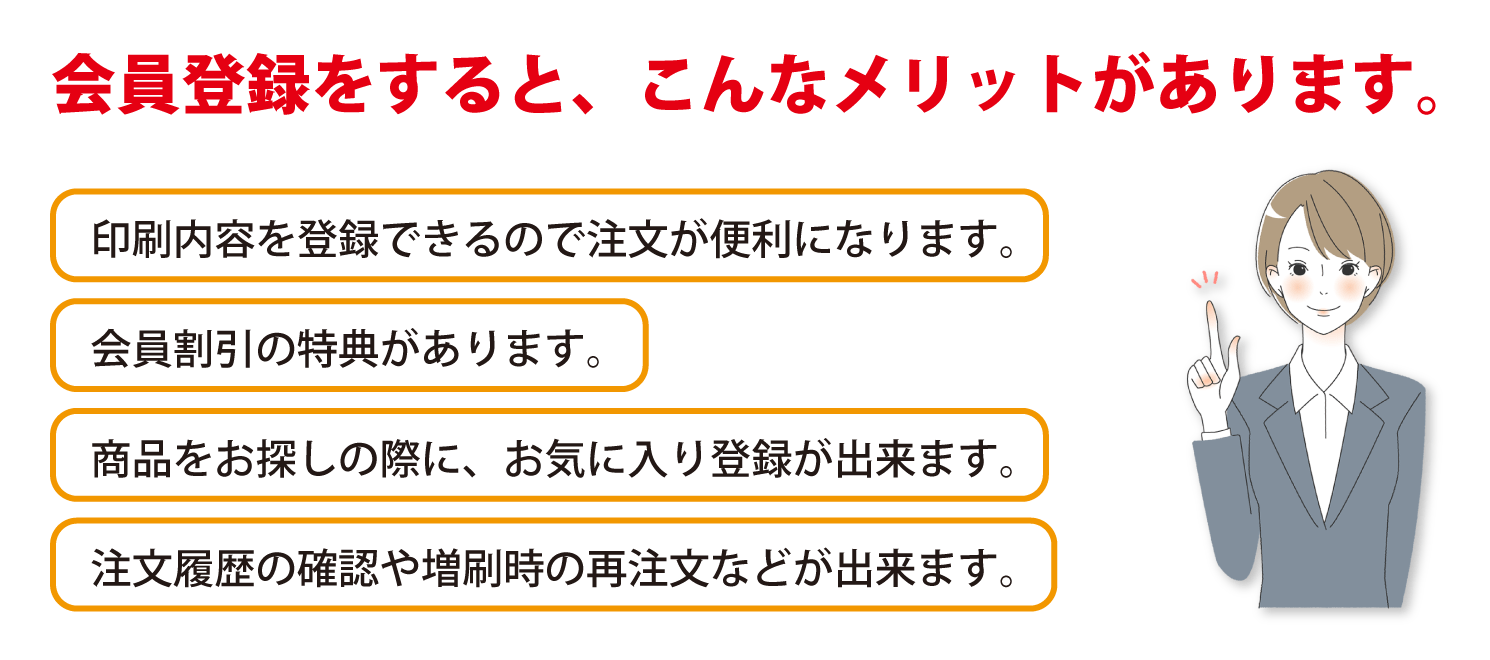 会員登録をすると、こんなメリットがあります。