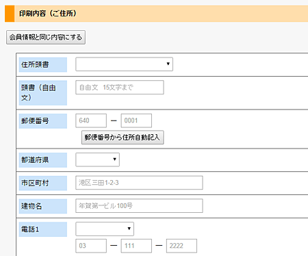 印刷内容登録画面