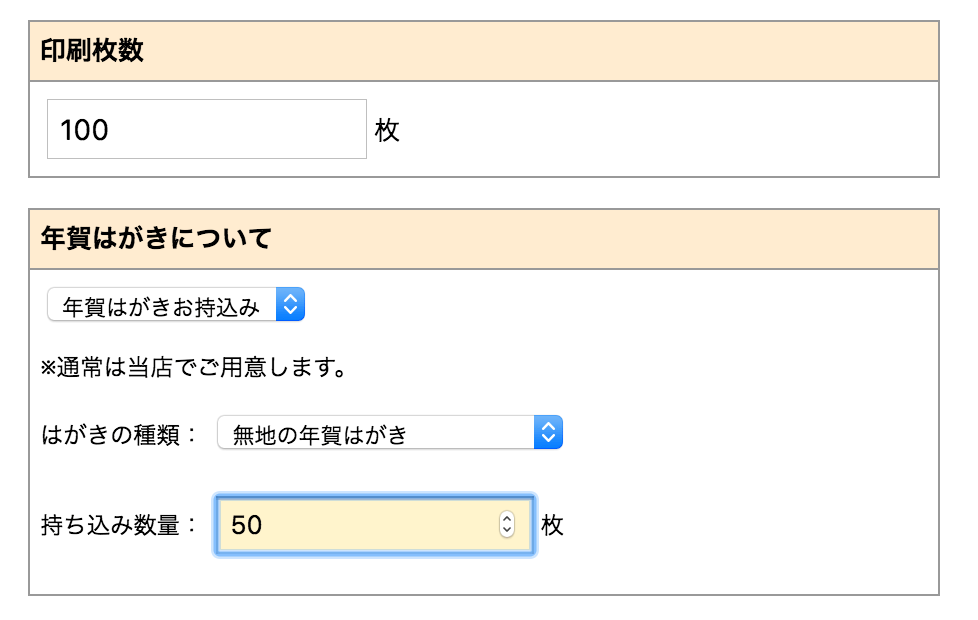 持ち込みはがき枚数指定画面