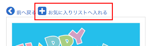 お気に入り登録ボタン