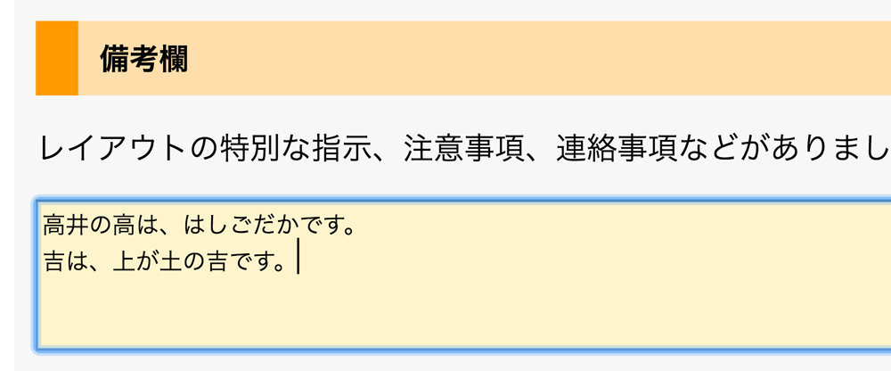 備考欄で外字・旧字のご希望をお書きください。