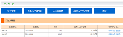 注文履歴の管理画面