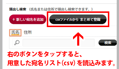 CSVファイルからまとめて登録ボタン