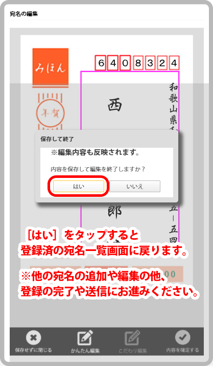 宛名データ内容保存ボタン