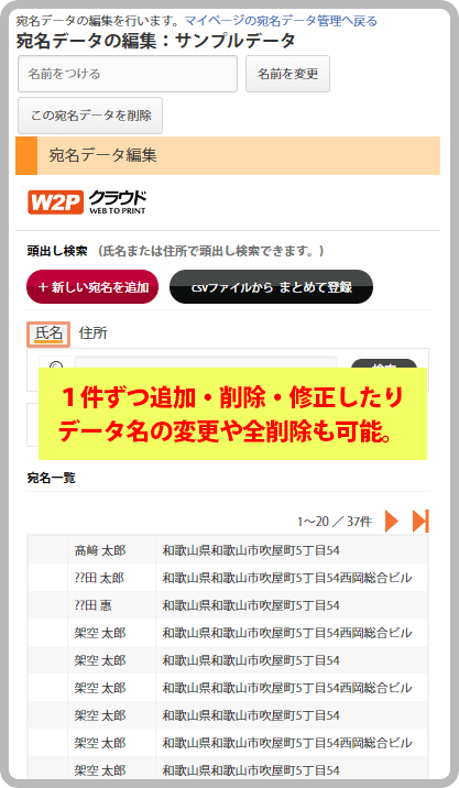 宛名データ修正画面