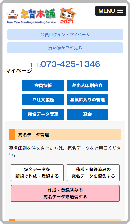 会員マイページ画面