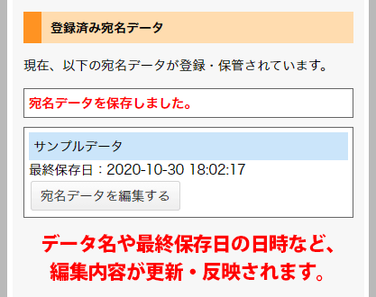 宛名データ登録確認画面