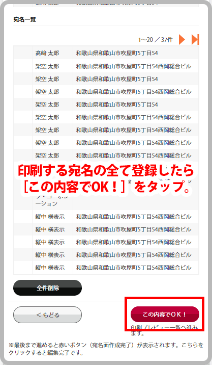 宛名データ一覧画面の「この内容でOK」ボタン