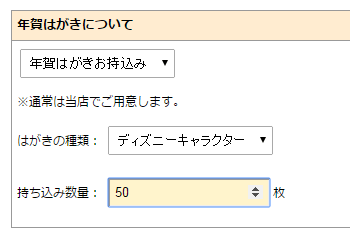 はがきのお持込指定フォーム