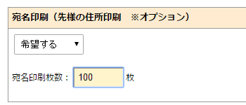 宛名印刷指定フォーム