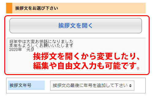 挨拶文編集フォーム