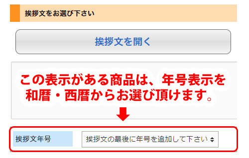 和暦、西暦の選択