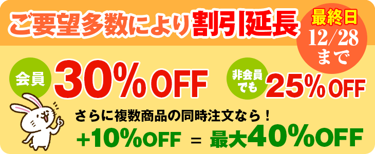 早期割引実施期間延長中