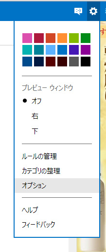 「差出人セーフリストと受信拒否リスト」の場所