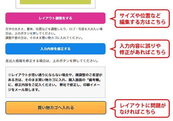 印刷内容を入力後のイメージ確認画面。レイアウトの調整・入力内容の修正・確定それぞれのボタンがあります。