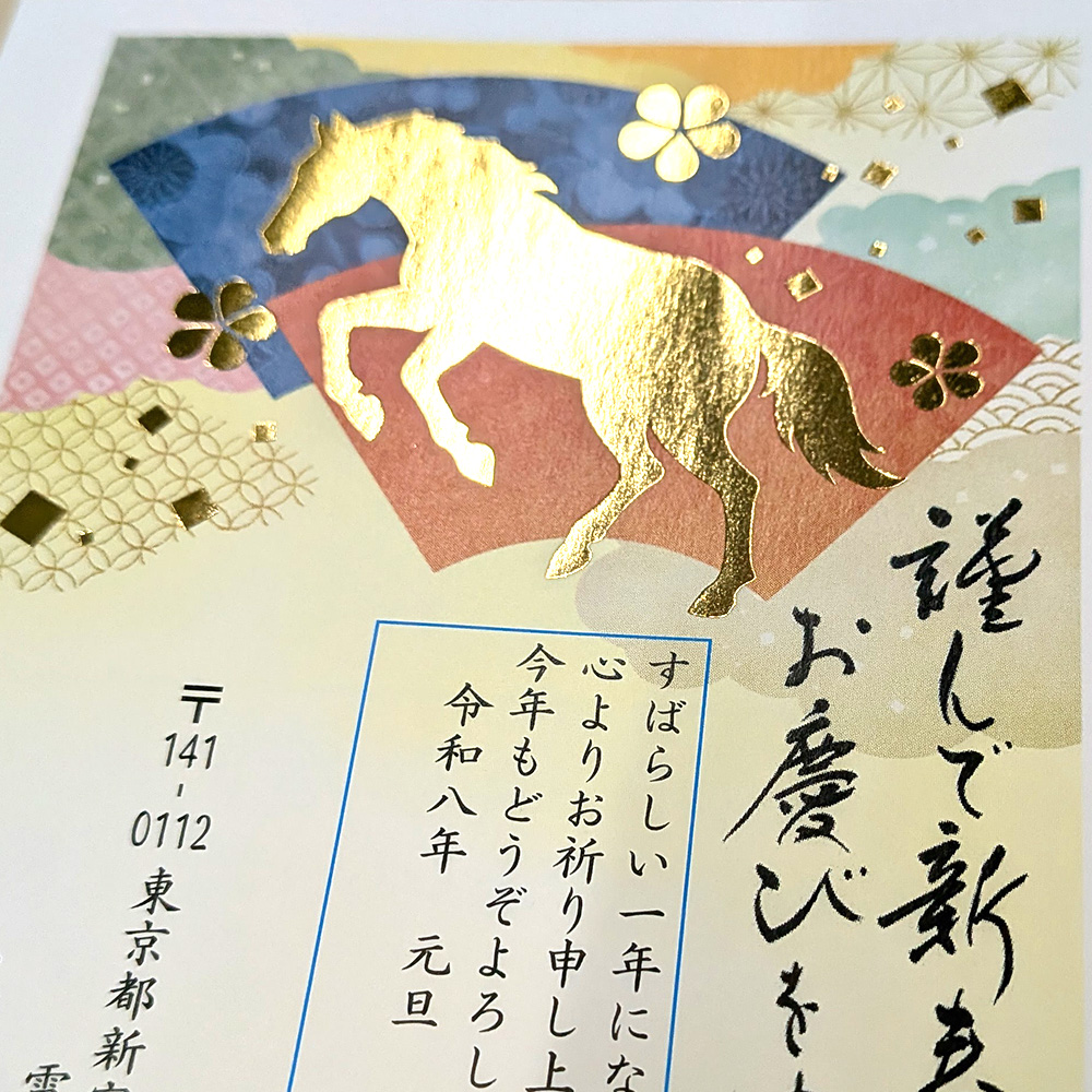 金箔年賀状見本