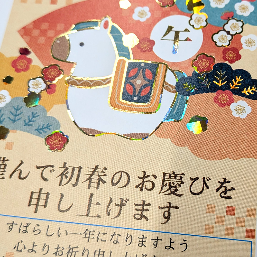 ホログラム箔年賀状見本