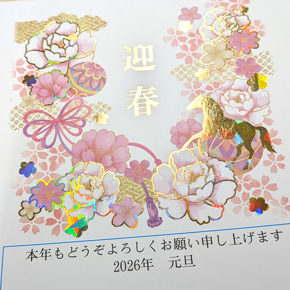 ホログラム箔年賀状見本