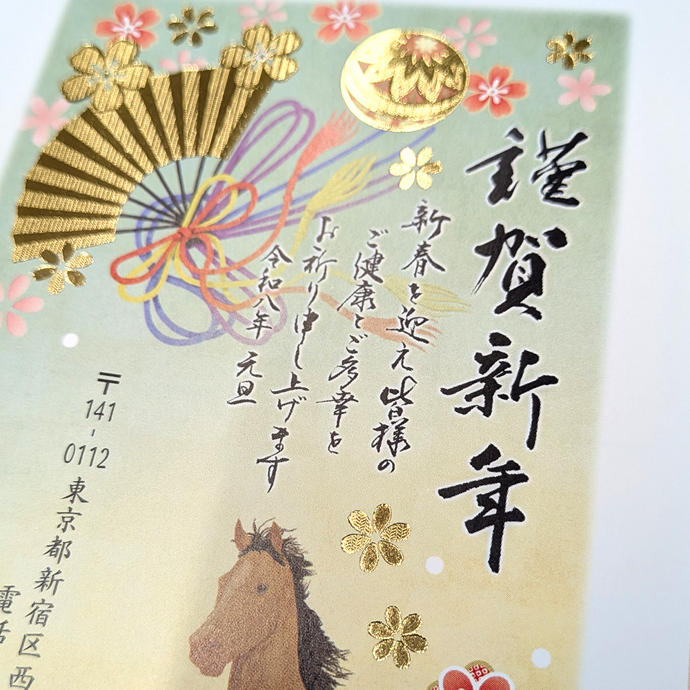 金箔加工を施し凹凸の模様が美しい年賀状