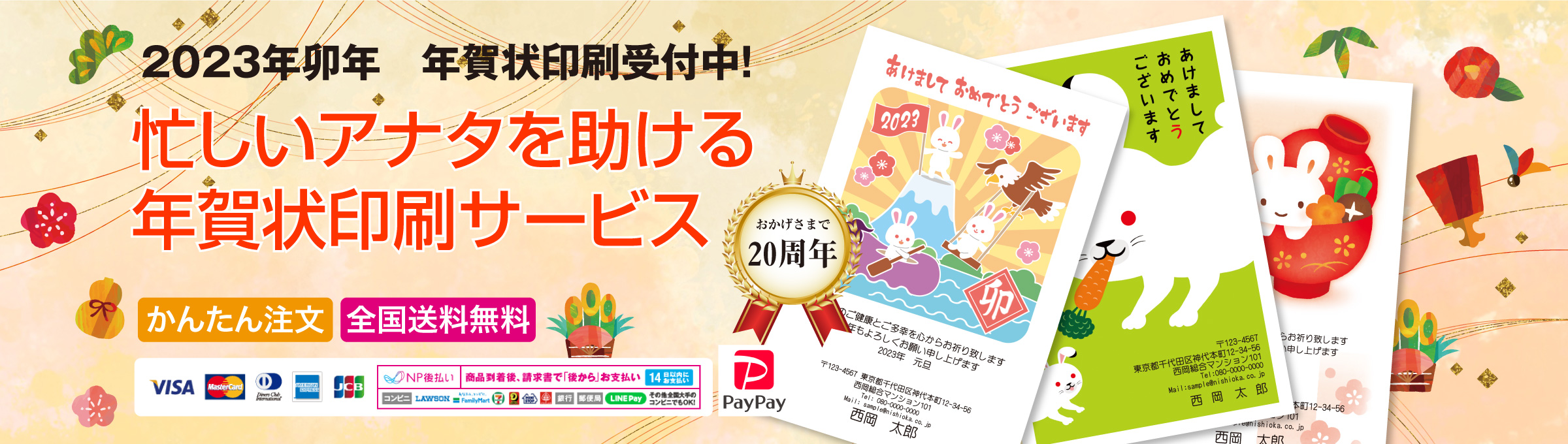 忙しいアナタを助ける年賀状印刷サービス