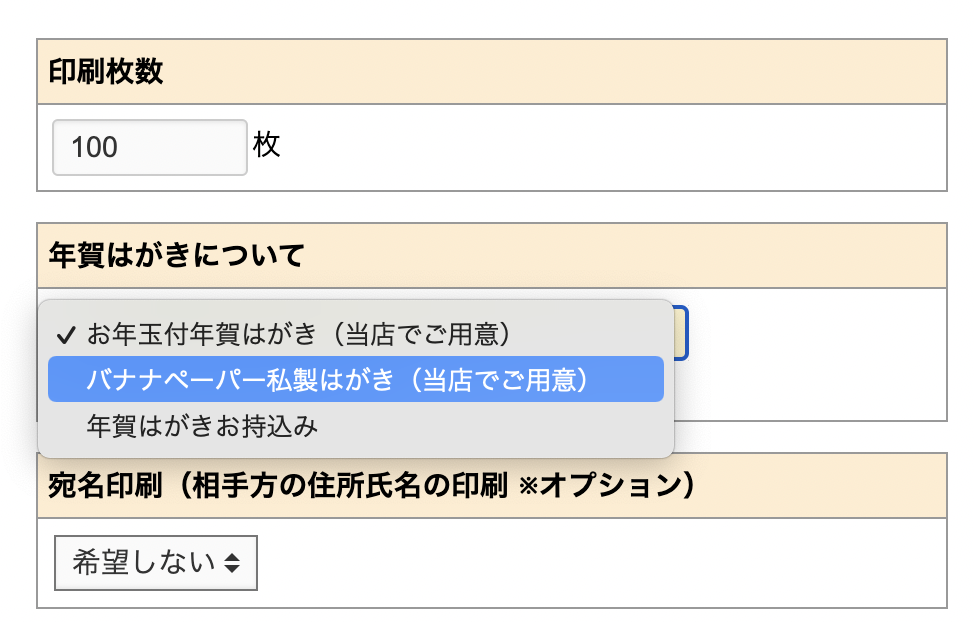 バナナペーパー年賀状選択画面